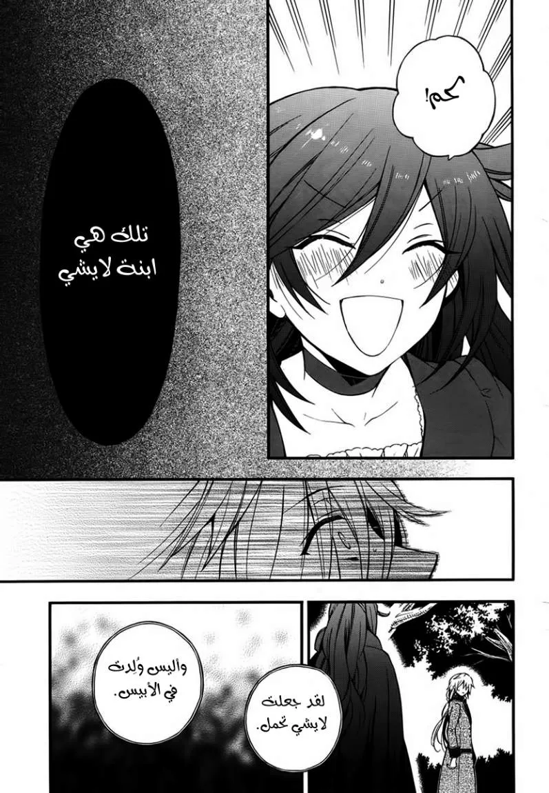 Read Pandora Hearts AR Manga Online