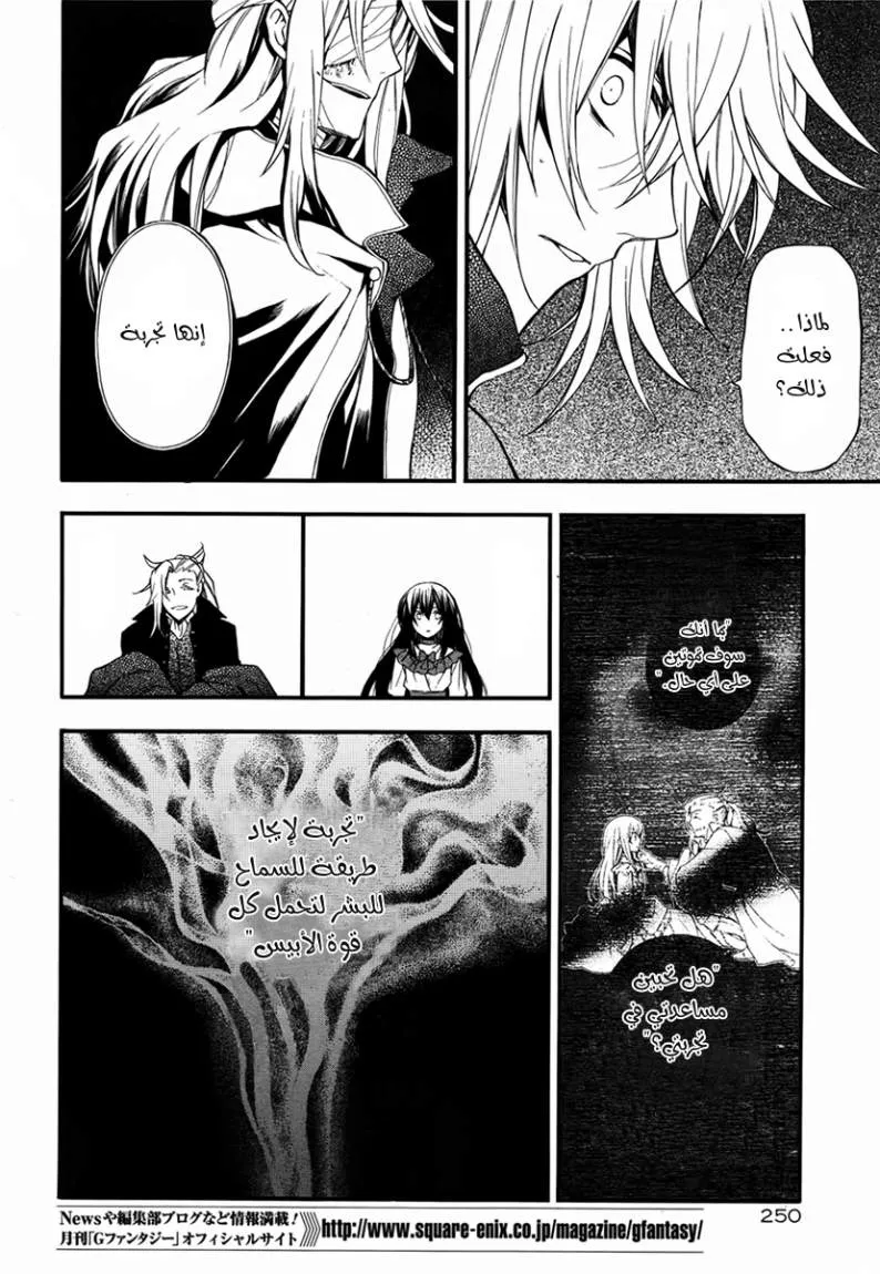 Read Pandora Hearts AR Manga Online