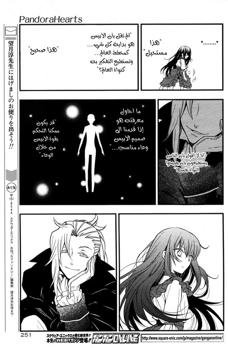 Read Pandora Hearts AR Manga Online