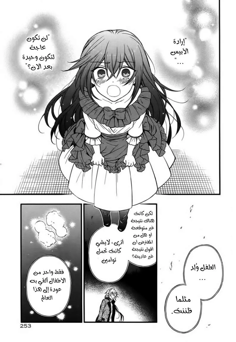 Read Pandora Hearts AR Manga Online