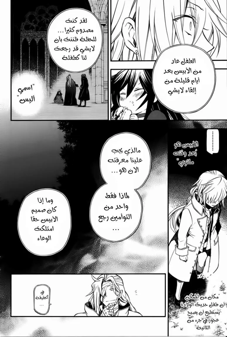 Read Pandora Hearts AR Manga Online