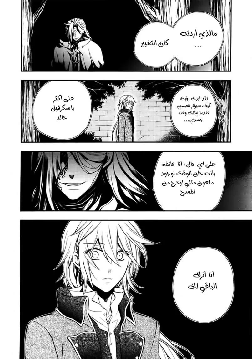 Read Pandora Hearts AR Manga Online
