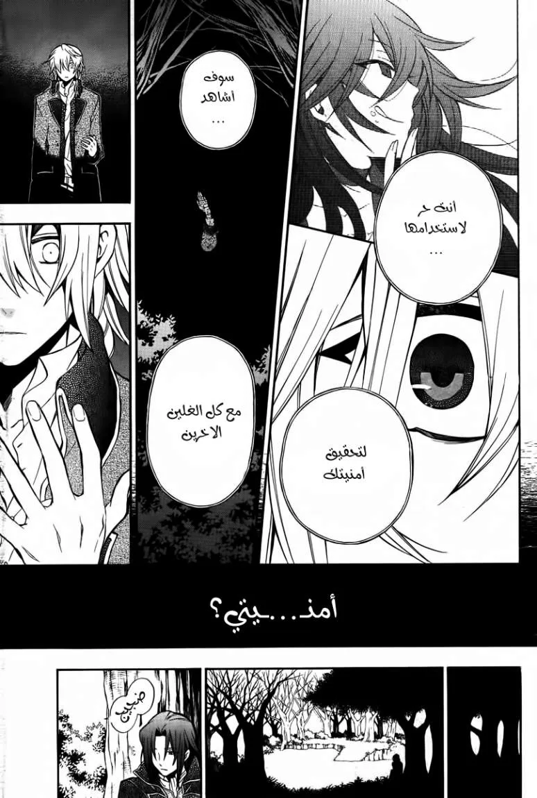 Read Pandora Hearts AR Manga Online