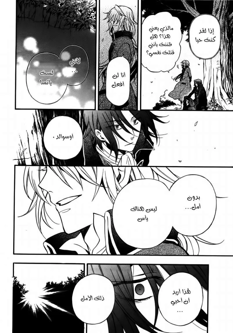 Read Pandora Hearts AR Manga Online