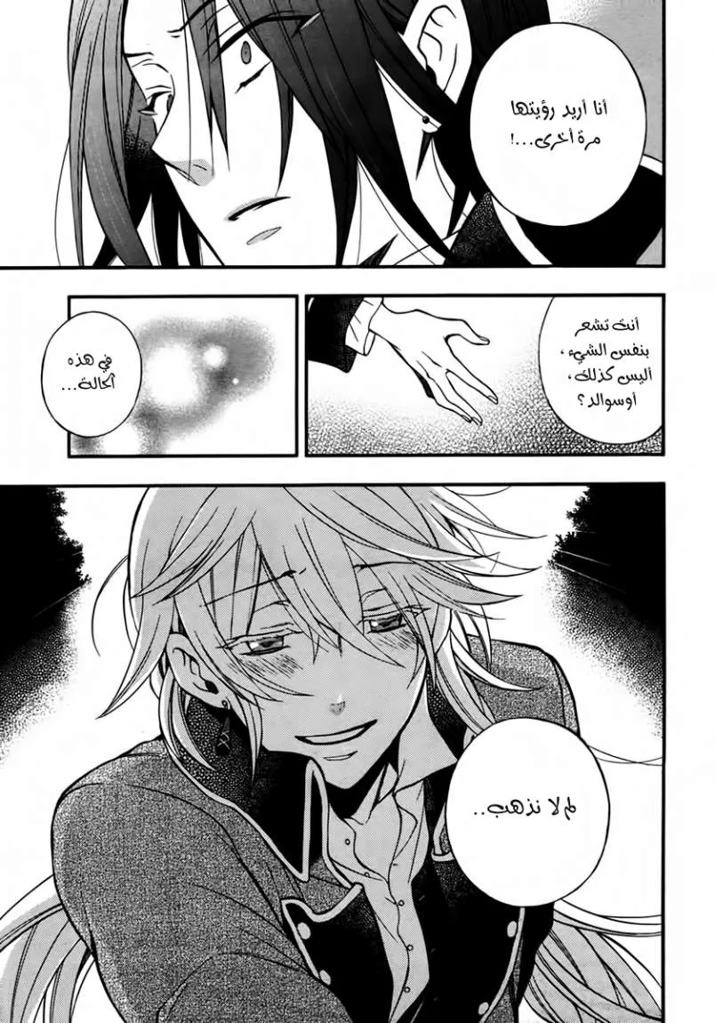 Read Pandora Hearts AR Manga Online