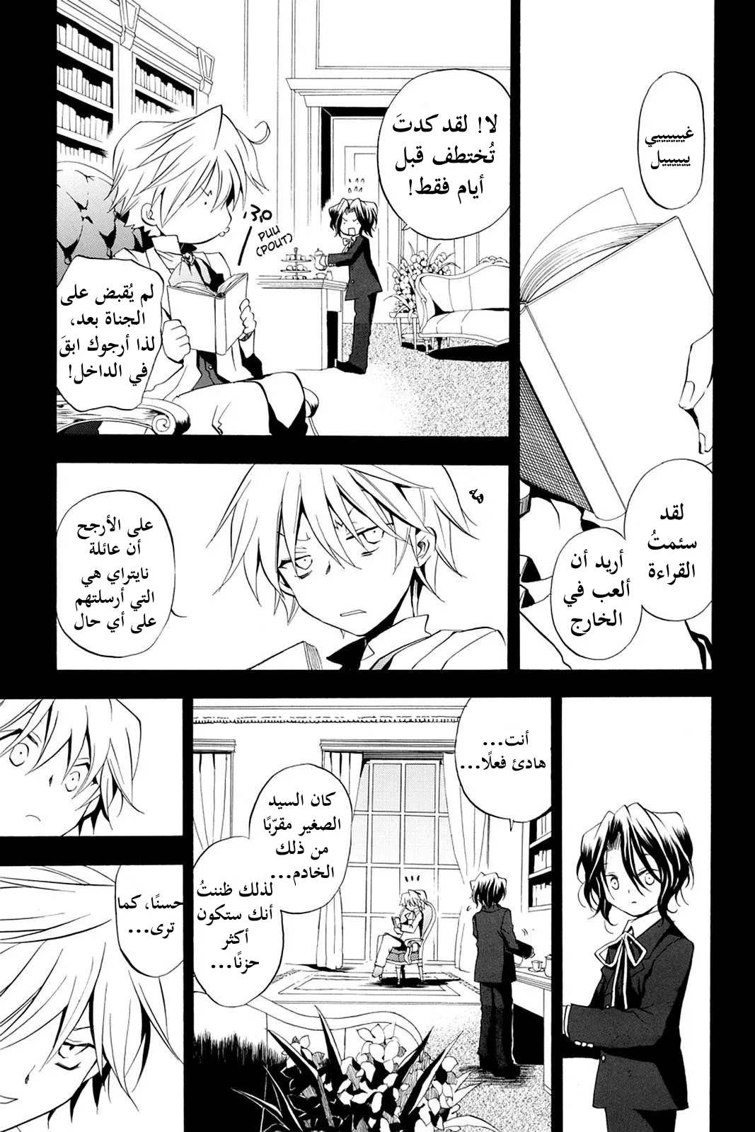 Read Pandora Hearts AR Manga Online