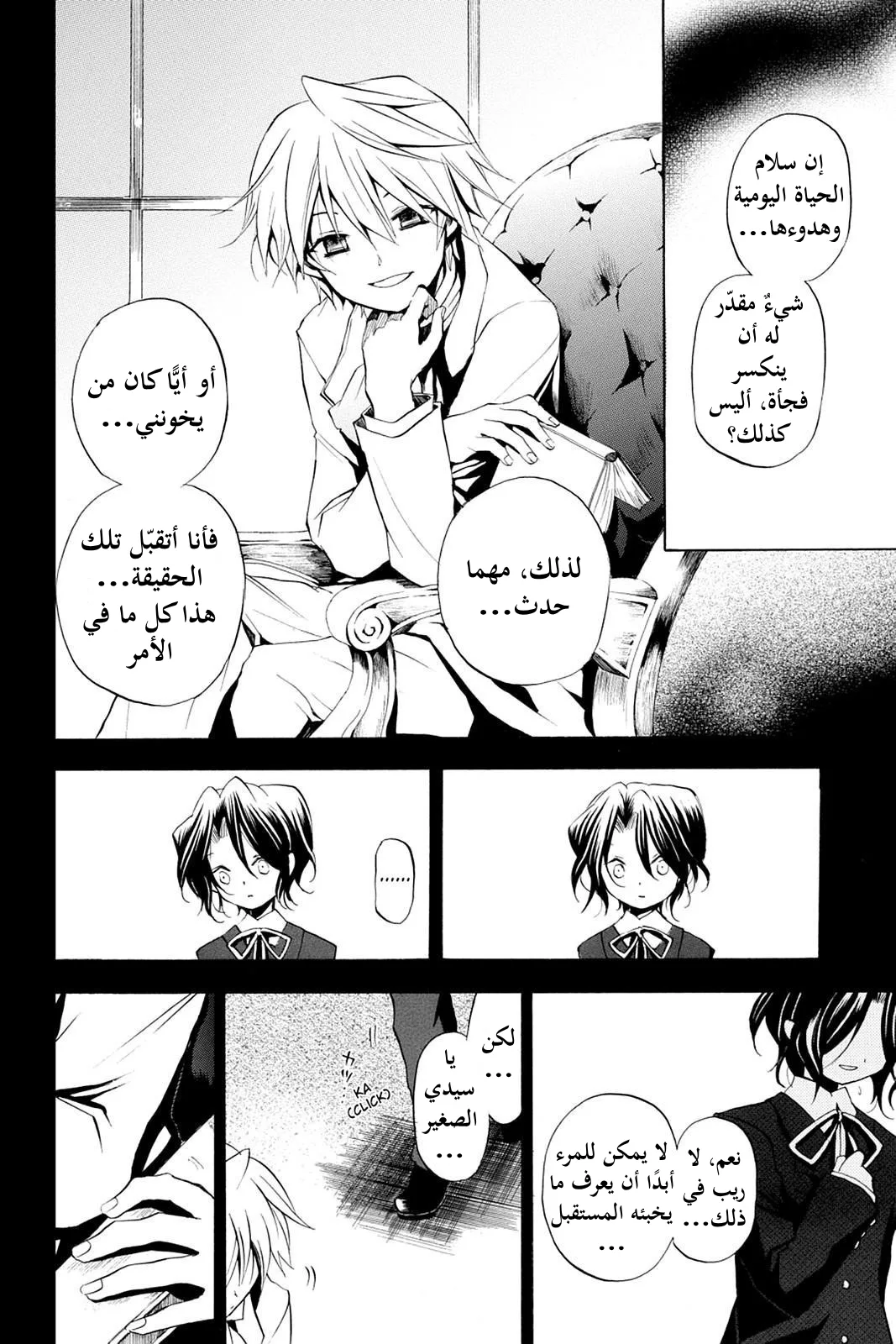 Read Pandora Hearts AR Manga Online