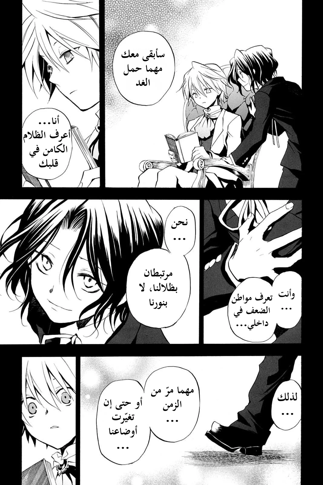 Read Pandora Hearts AR Manga Online
