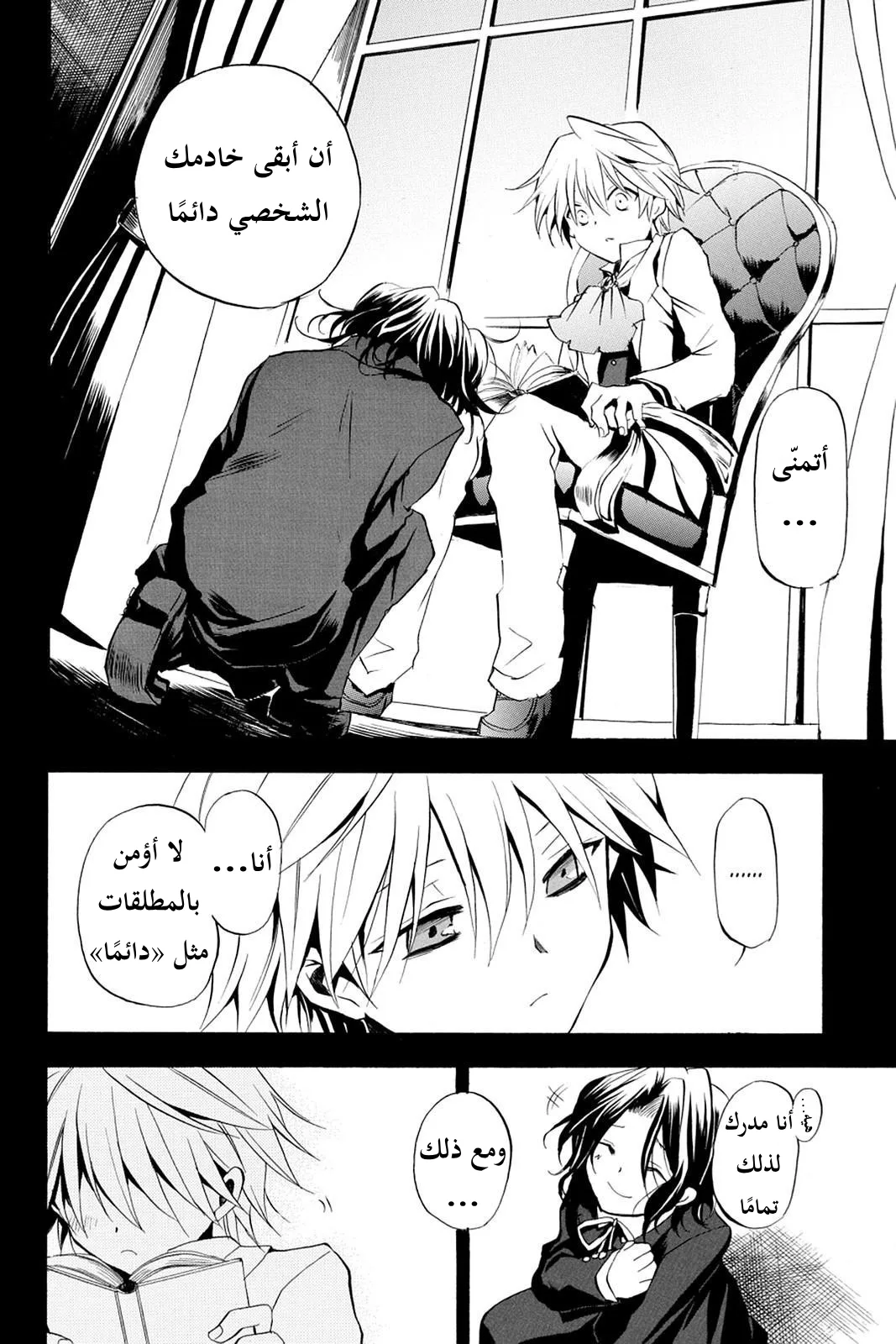 Read Pandora Hearts AR Manga Online