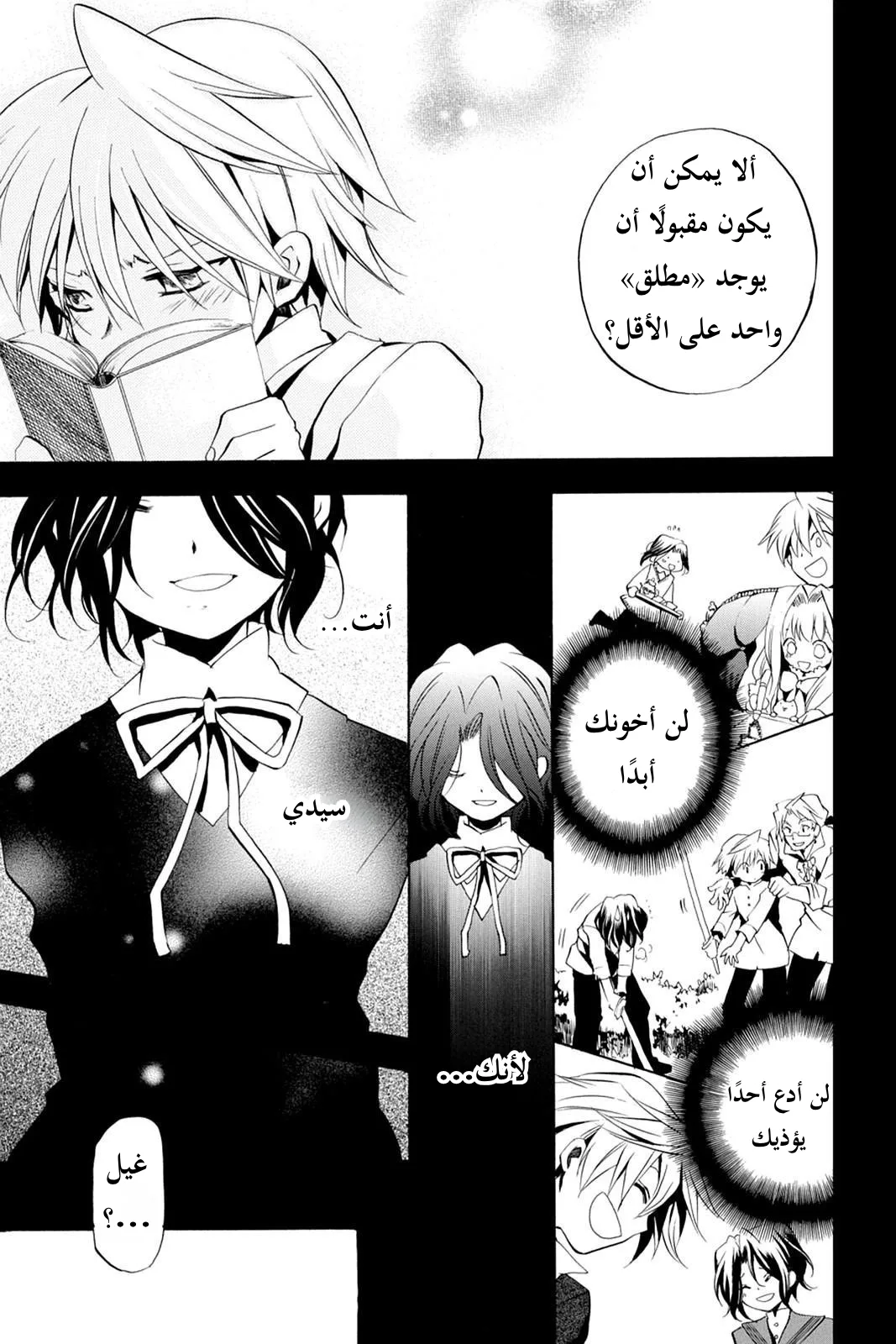 Read Pandora Hearts AR Manga Online