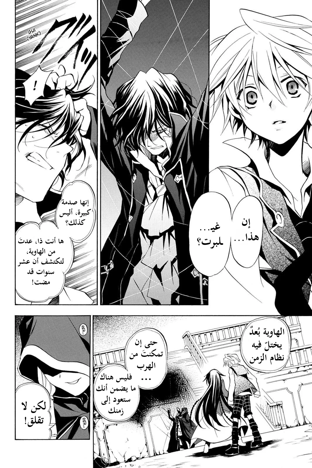 Read Pandora Hearts AR Manga Online