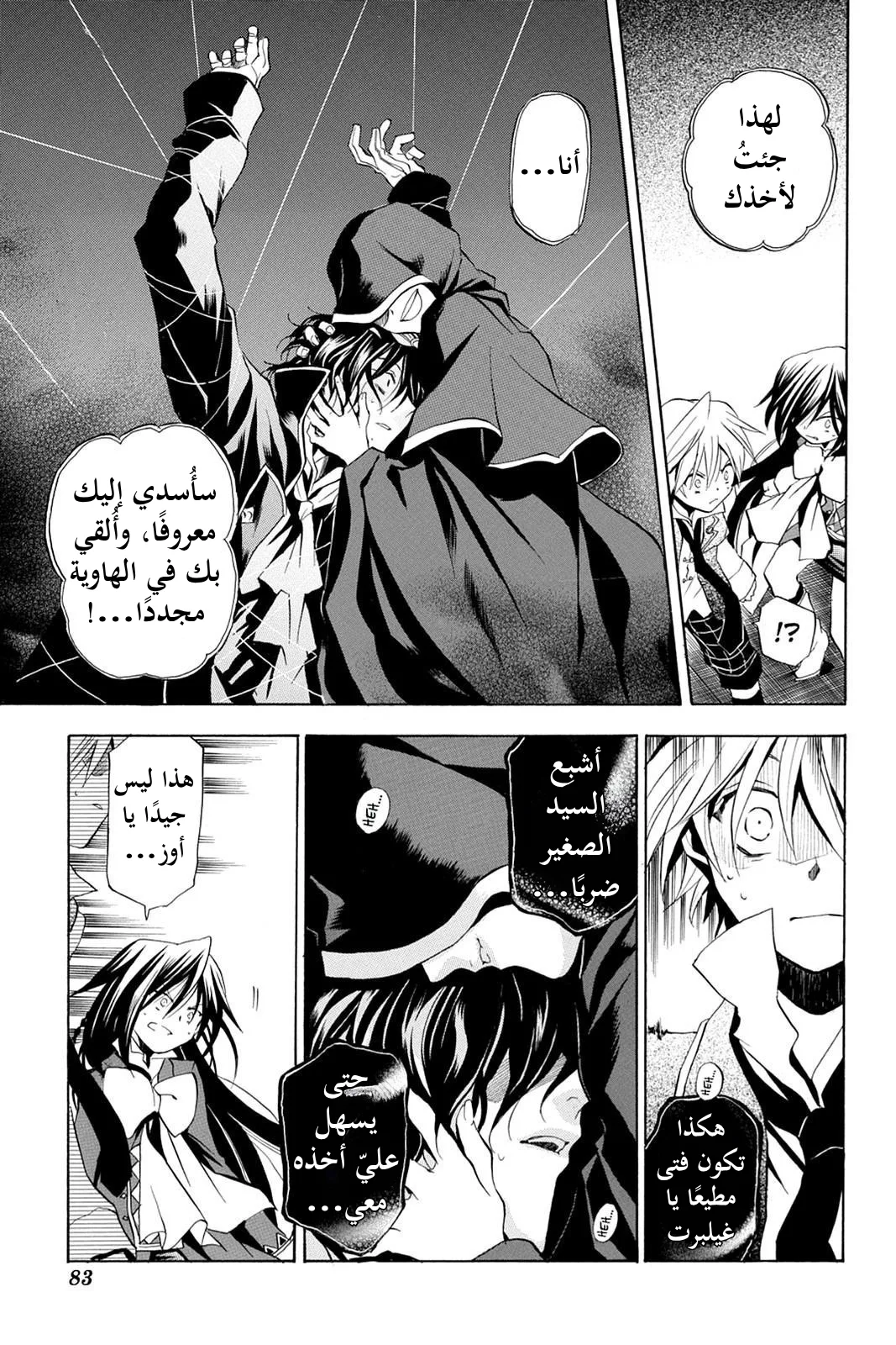 Read Pandora Hearts AR Manga Online