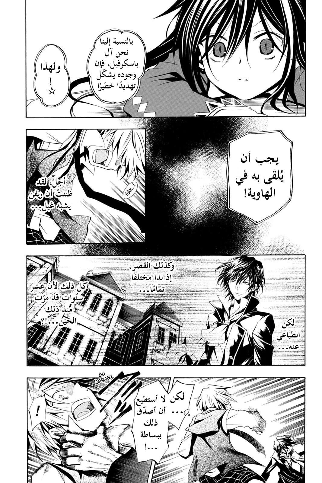 Read Pandora Hearts AR Manga Online
