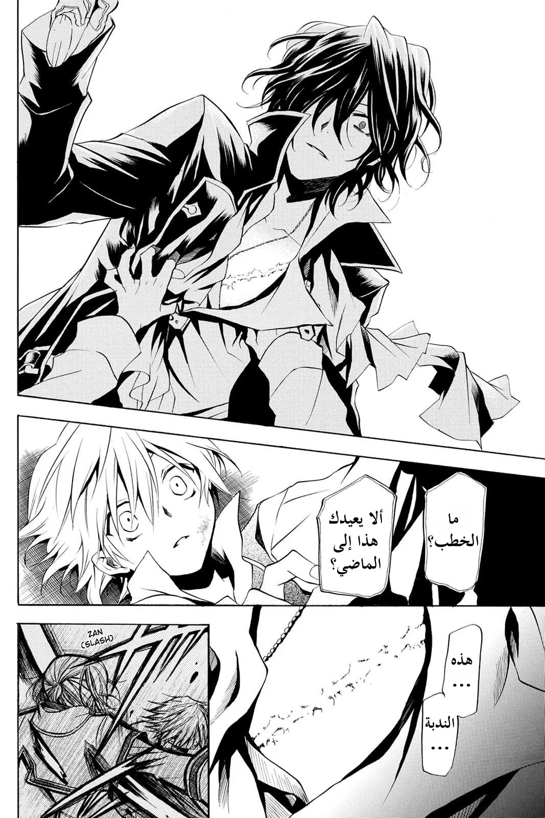 Read Pandora Hearts AR Manga Online