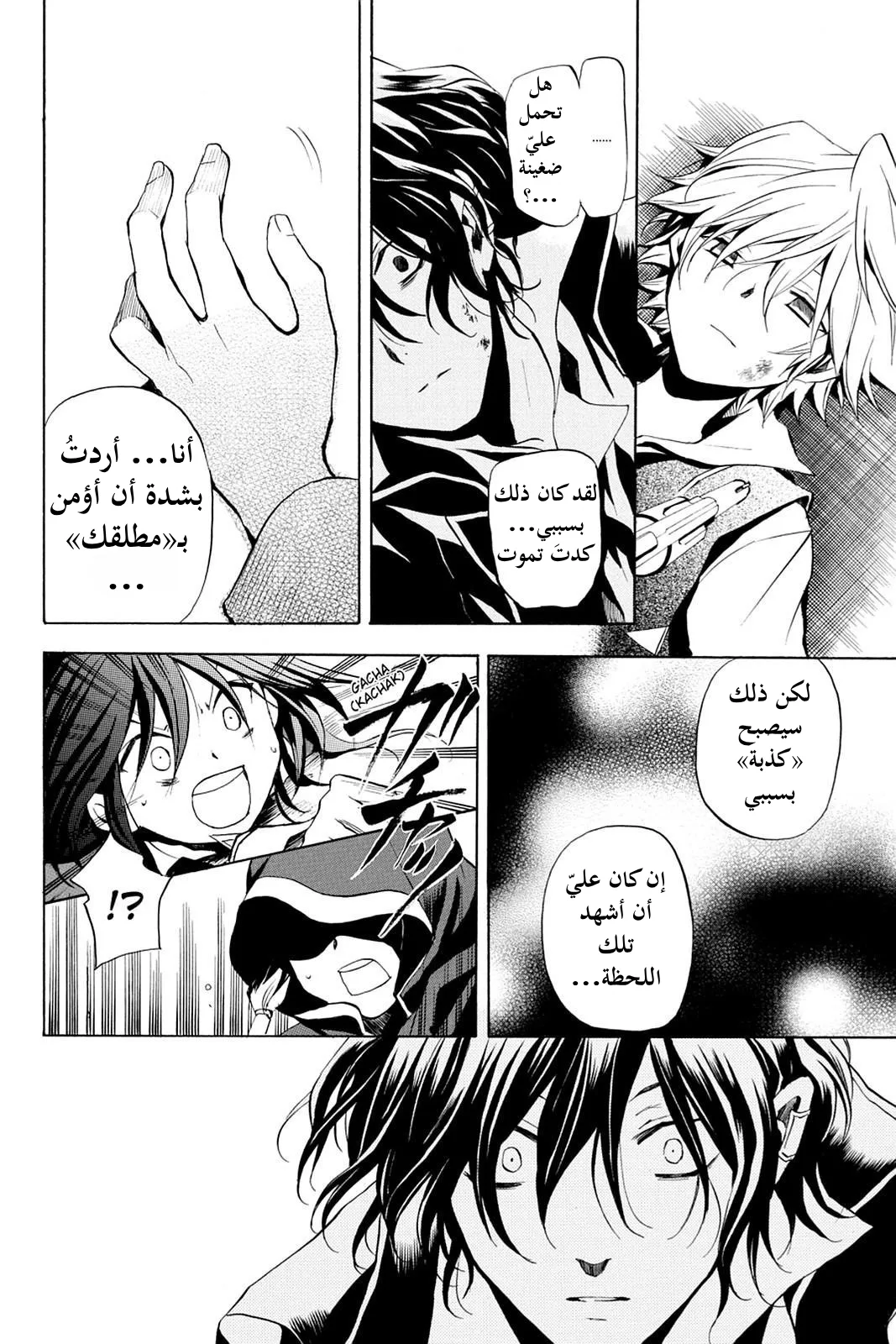 Read Pandora Hearts AR Manga Online