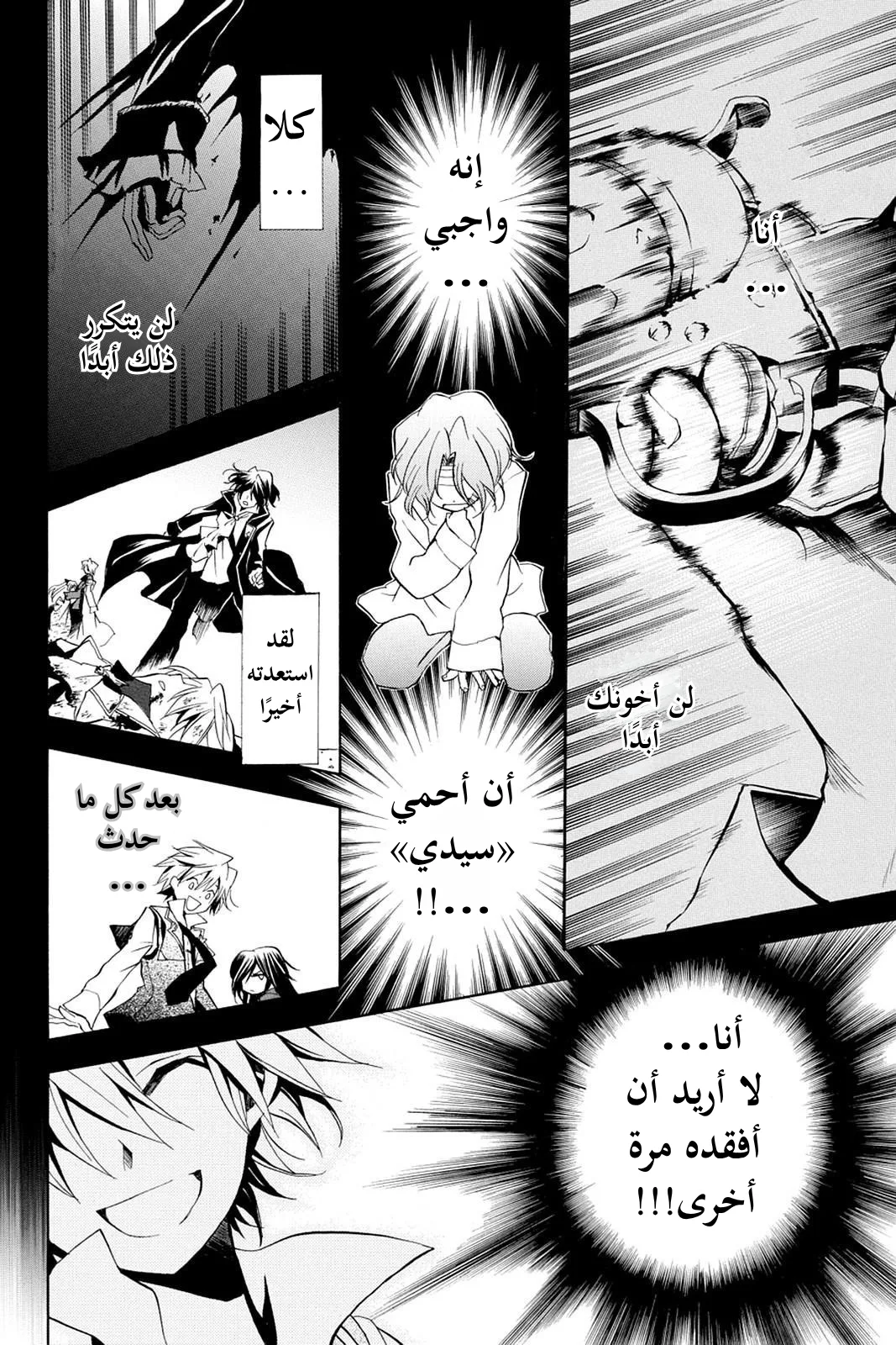 Read Pandora Hearts AR Manga Online