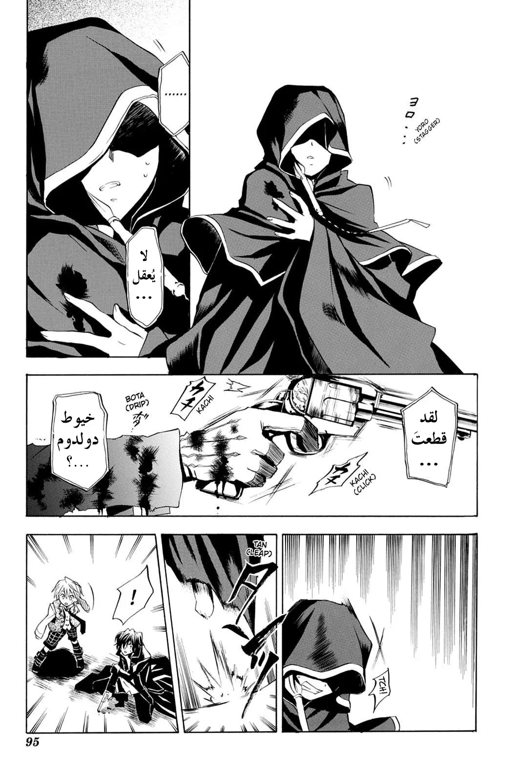 Read Pandora Hearts AR Manga Online
