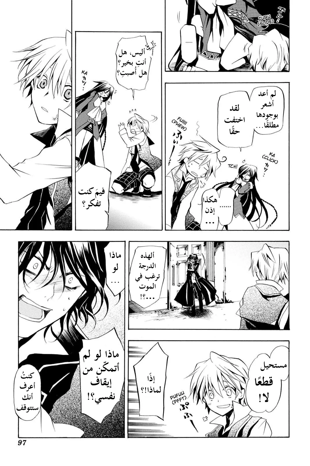 Read Pandora Hearts AR Manga Online
