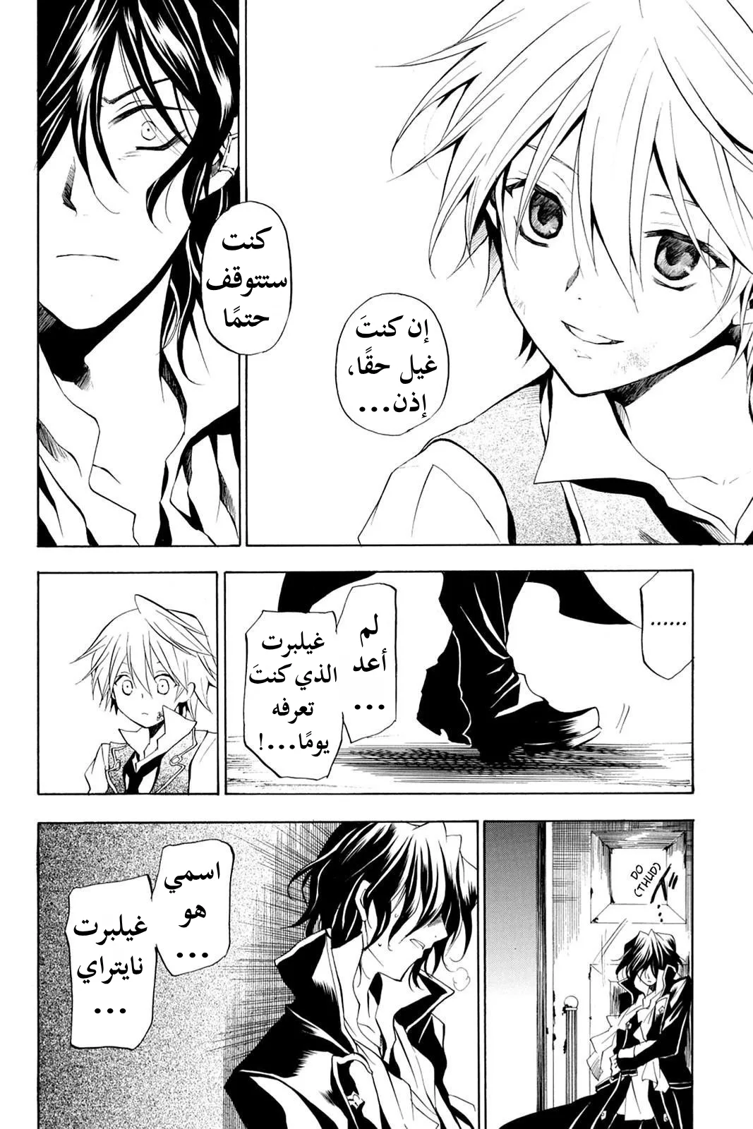 Read Pandora Hearts AR Manga Online