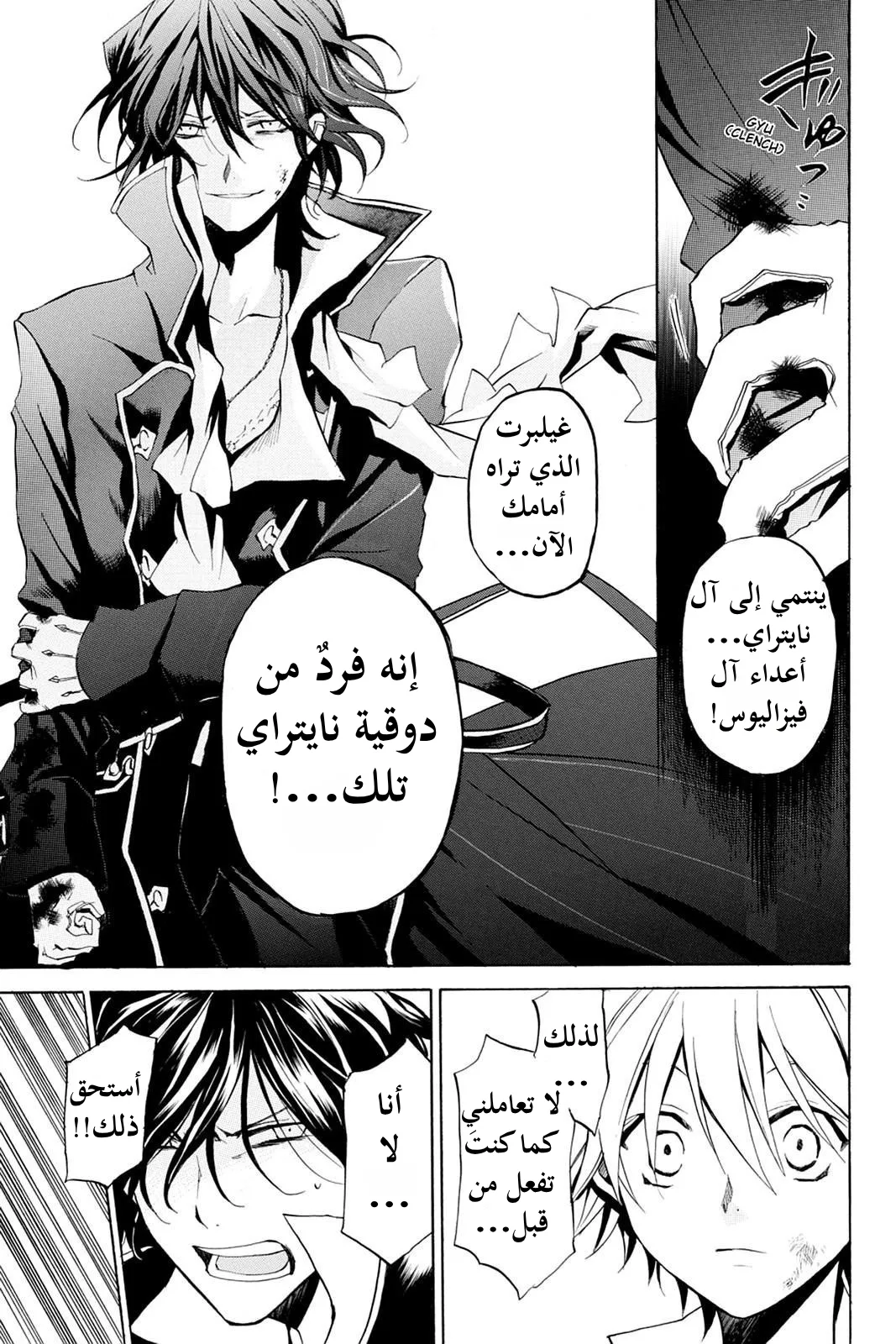 Read Pandora Hearts AR Manga Online