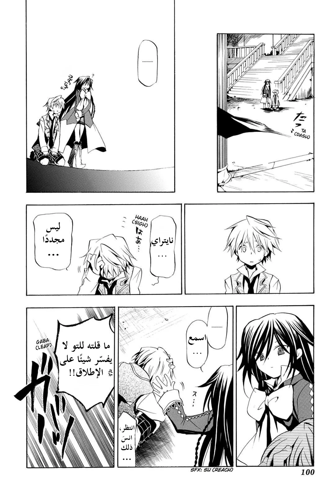 Read Pandora Hearts AR Manga Online