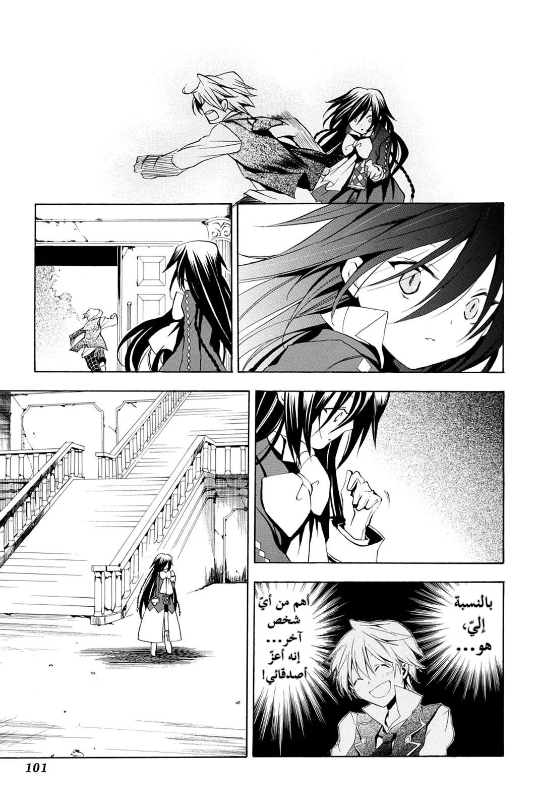 Read Pandora Hearts AR Manga Online