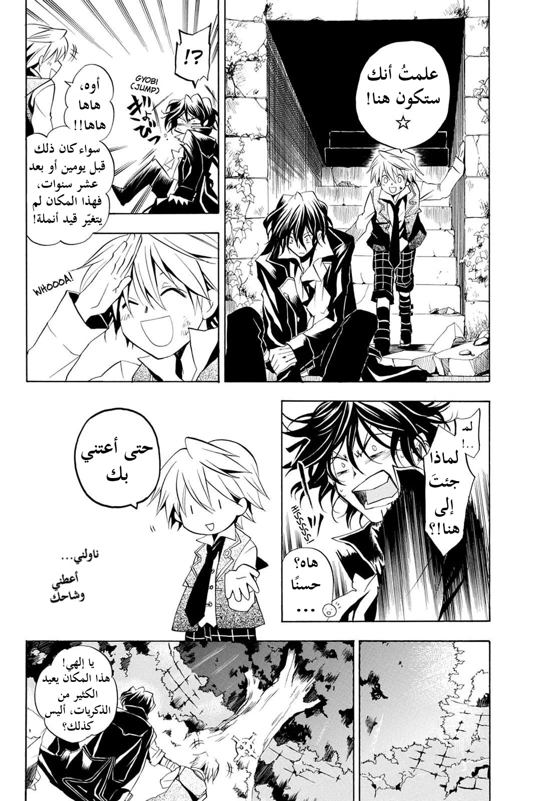 Read Pandora Hearts AR Manga Online