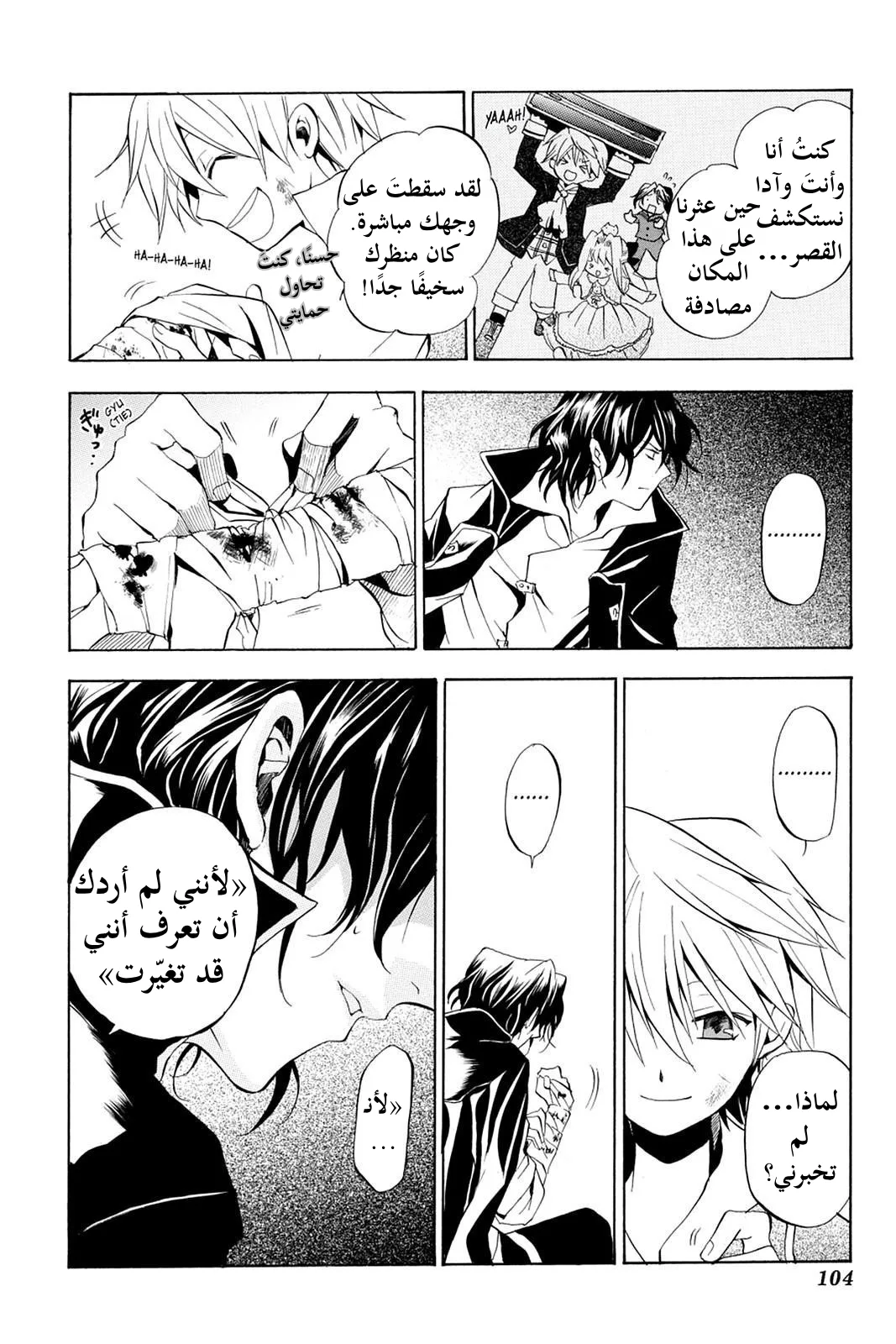 Read Pandora Hearts AR Manga Online