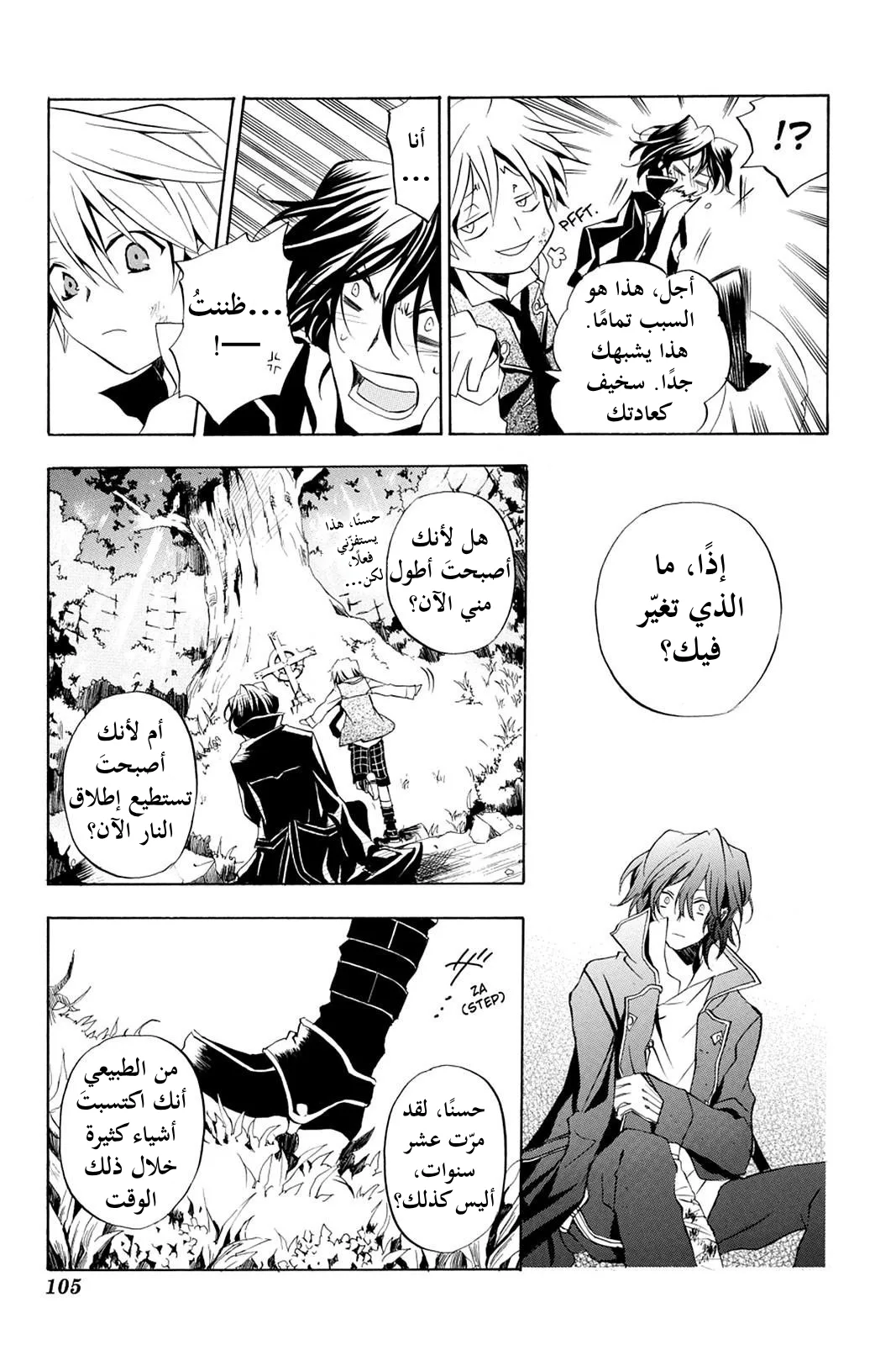 Read Pandora Hearts AR Manga Online