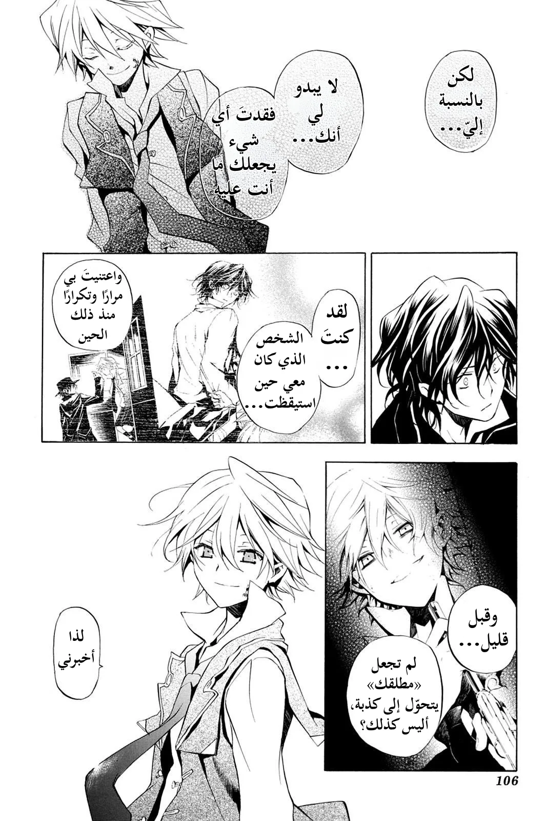 Read Pandora Hearts AR Manga Online