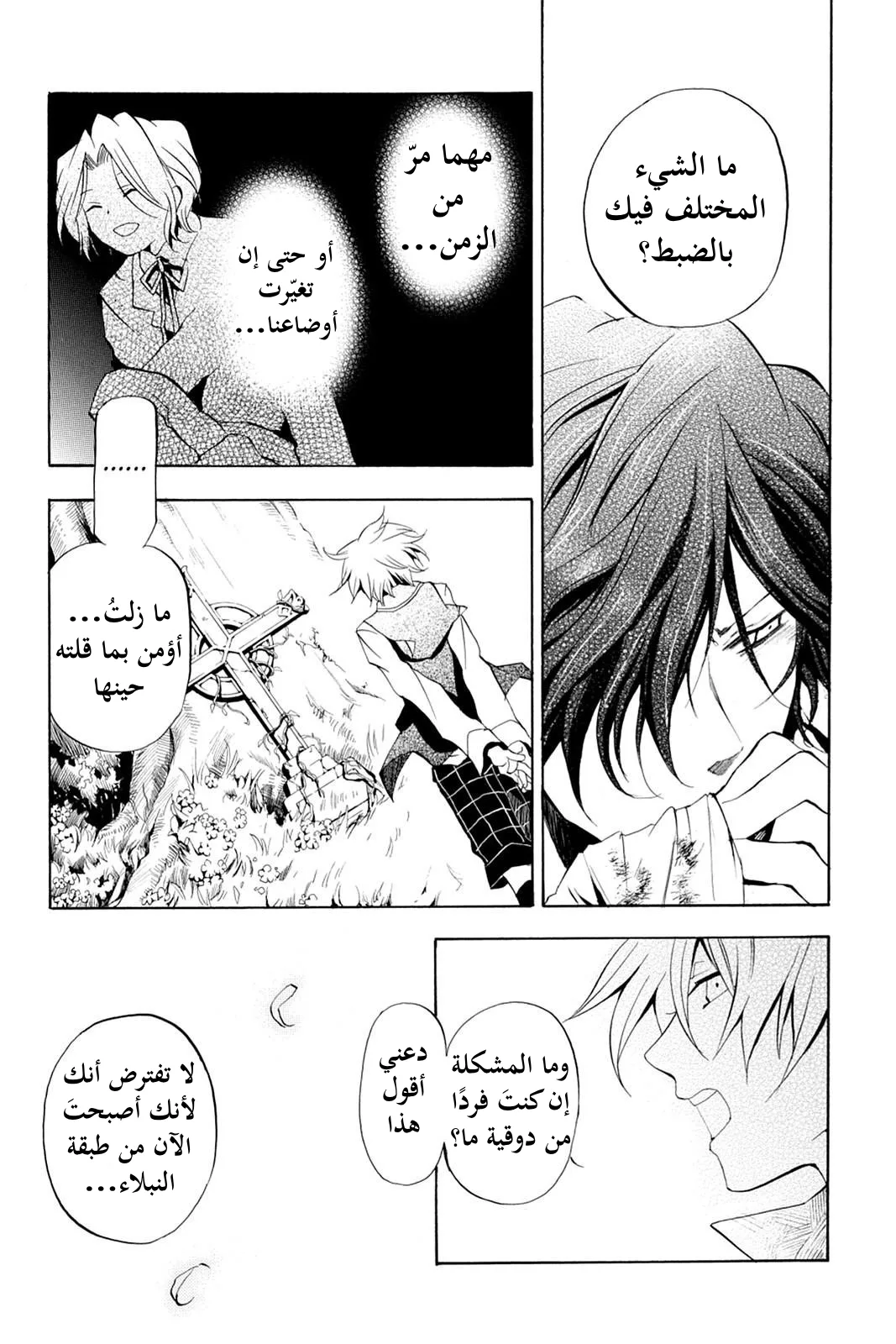 Read Pandora Hearts AR Manga Online