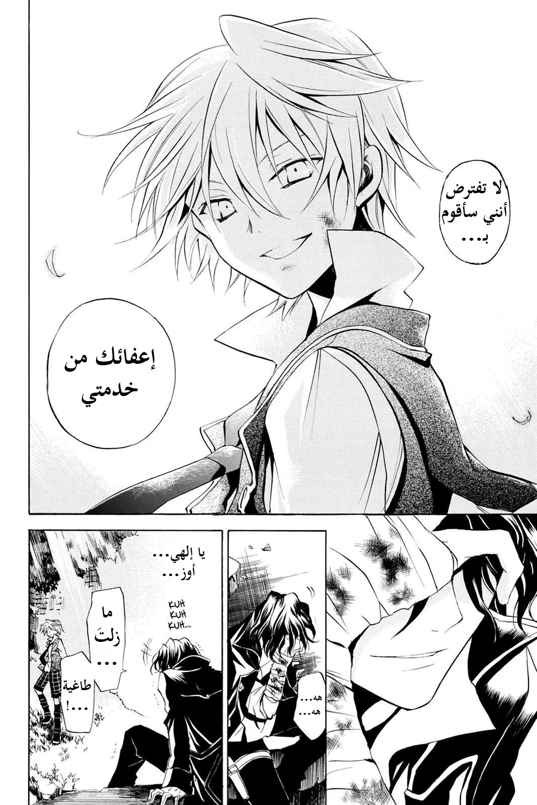 Read Pandora Hearts AR Manga Online