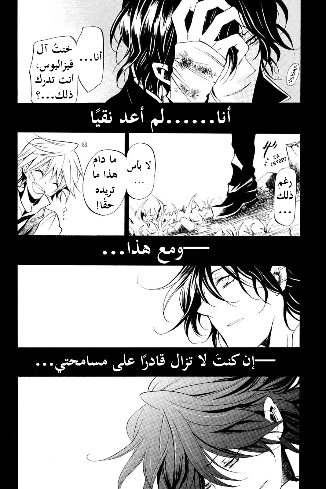 Read Pandora Hearts AR Manga Online