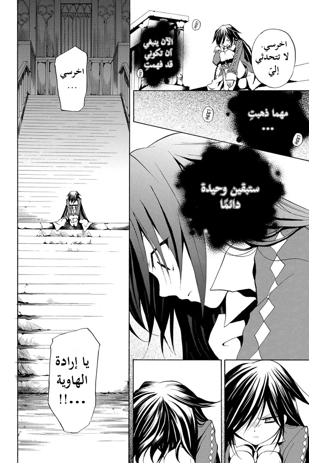 Read Pandora Hearts AR Manga Online