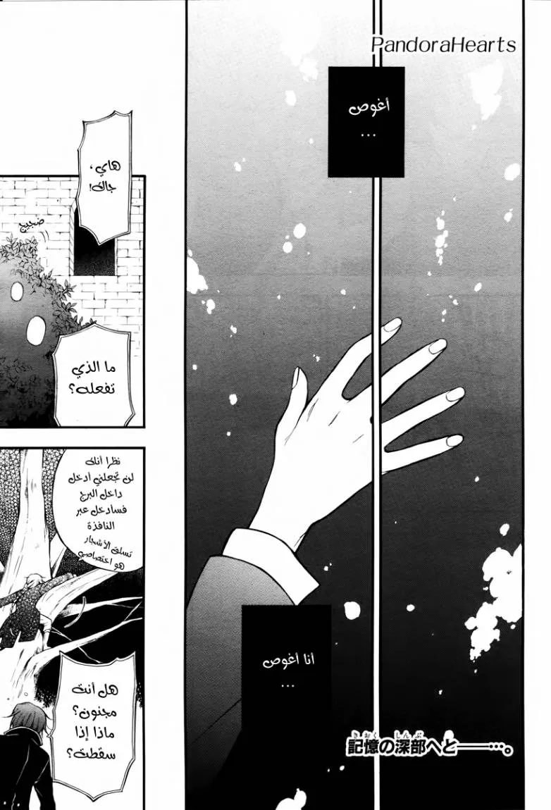Read Pandora Hearts AR Manga Online