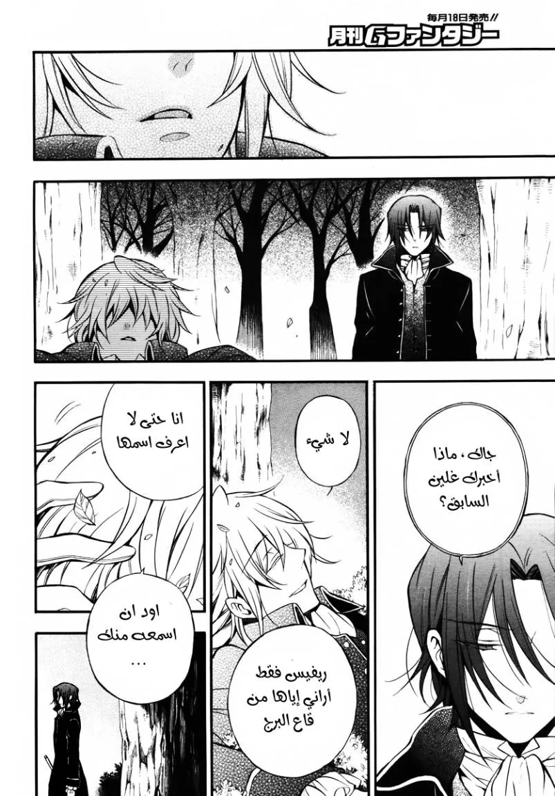 Read Pandora Hearts AR Manga Online