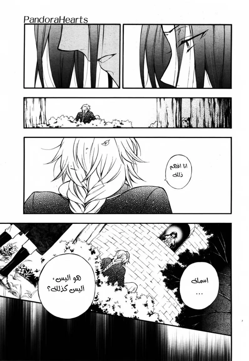 Read Pandora Hearts AR Manga Online