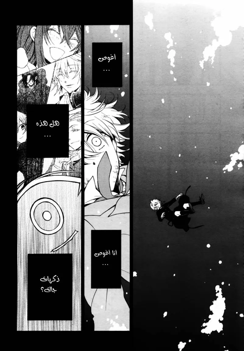 Read Pandora Hearts AR Manga Online