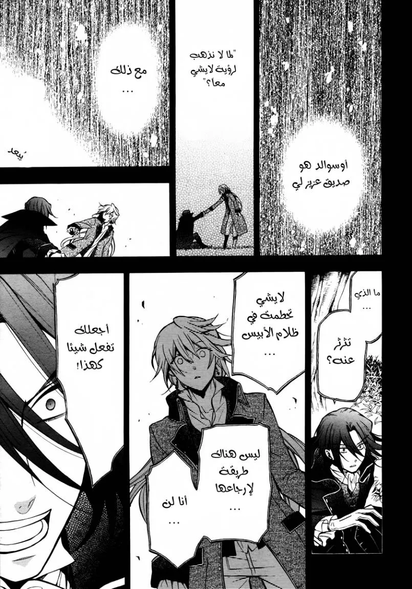 Read Pandora Hearts AR Manga Online