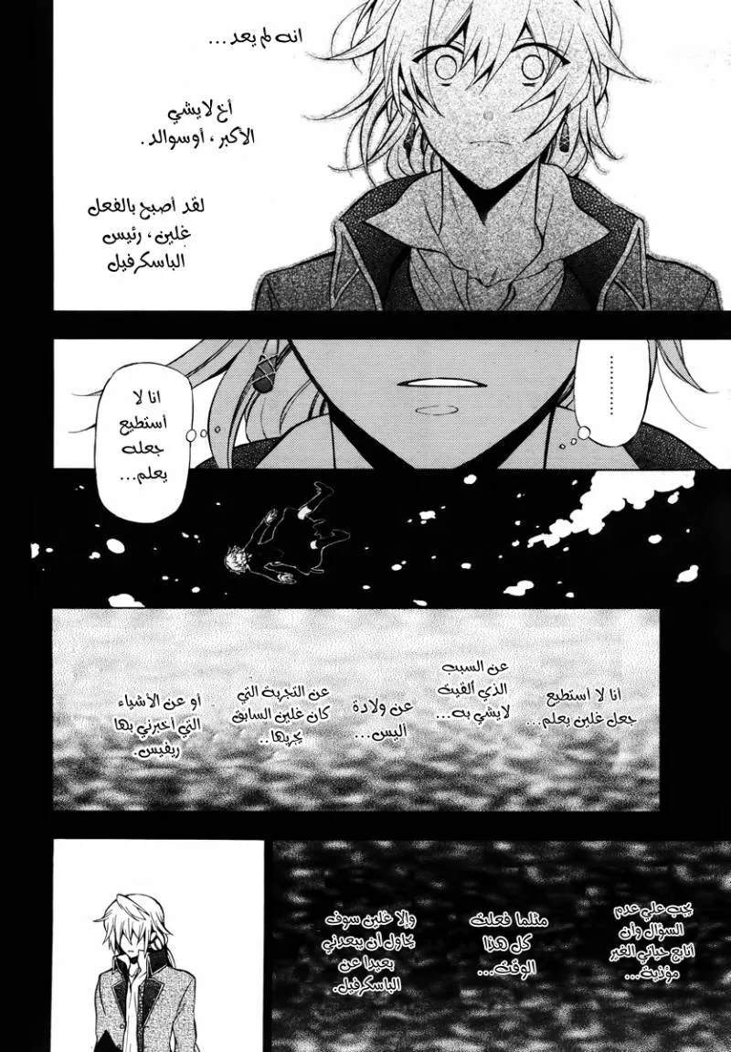 Read Pandora Hearts AR Manga Online
