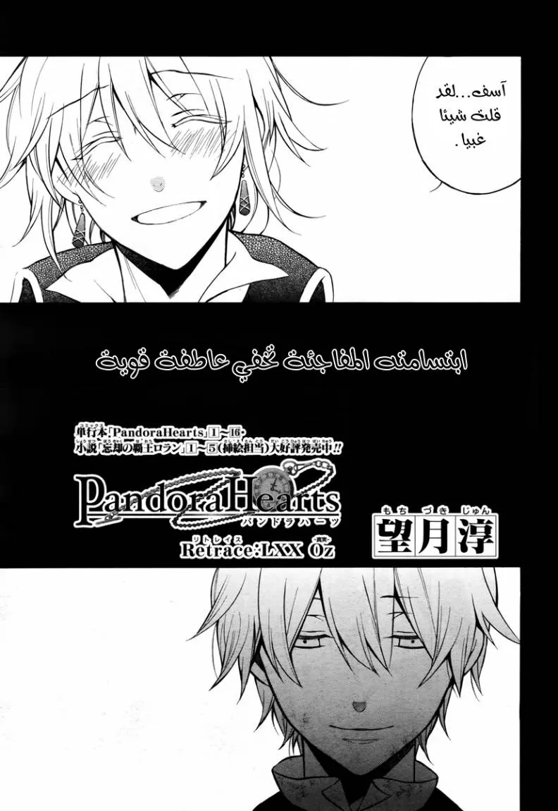 Read Pandora Hearts AR Manga Online