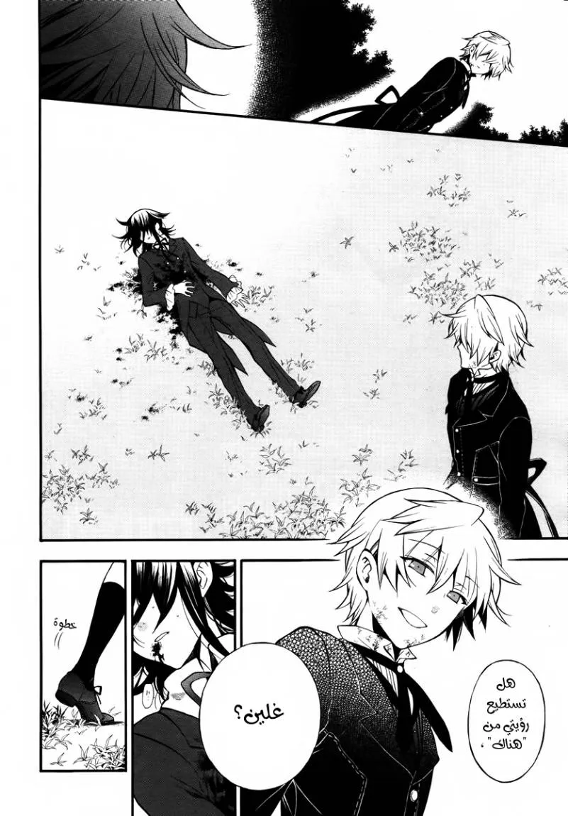 Read Pandora Hearts AR Manga Online