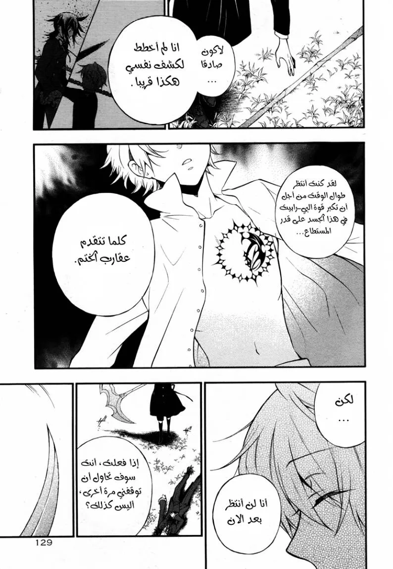 Read Pandora Hearts AR Manga Online