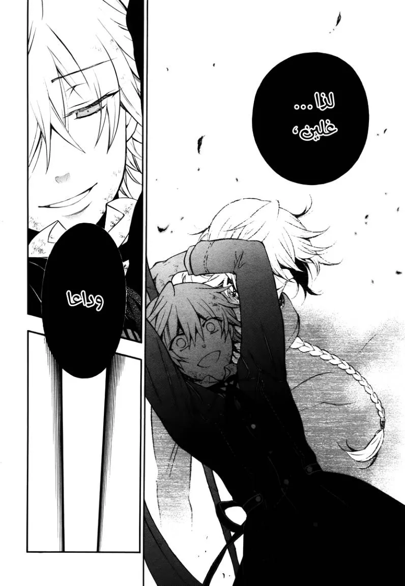 Read Pandora Hearts AR Manga Online
