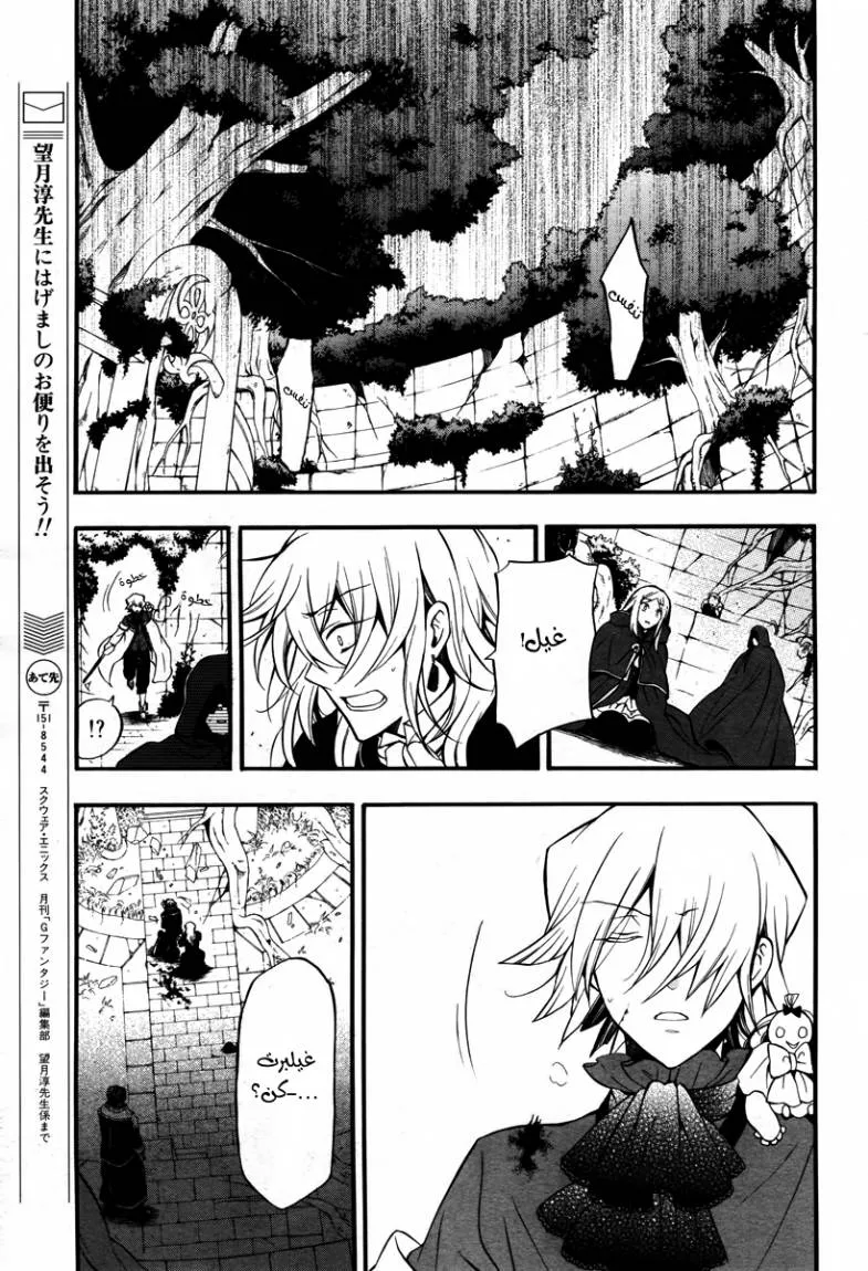 Read Pandora Hearts AR Manga Online