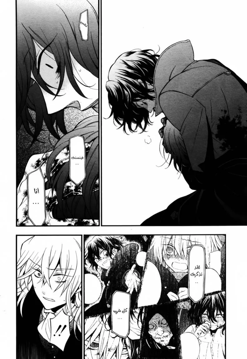 Read Pandora Hearts AR Manga Online