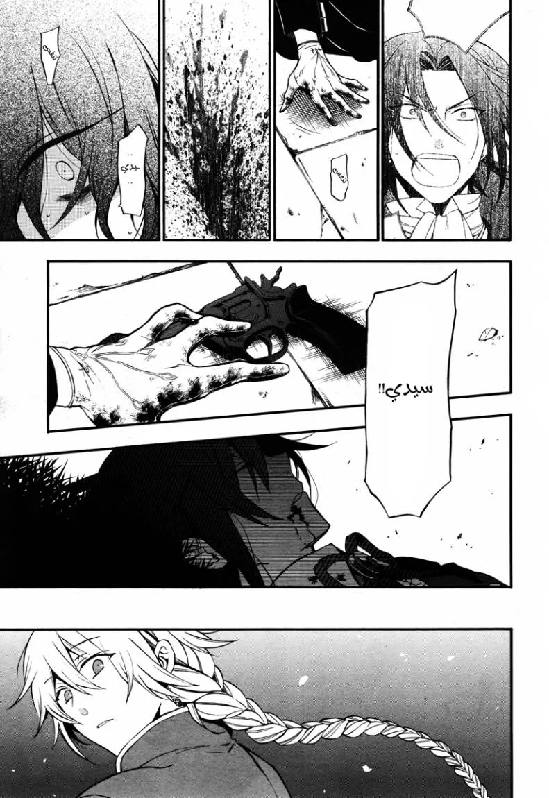 Read Pandora Hearts AR Manga Online