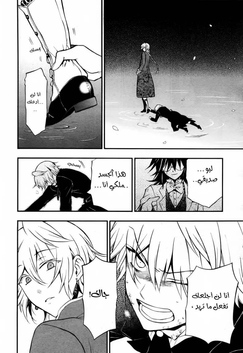 Read Pandora Hearts AR Manga Online