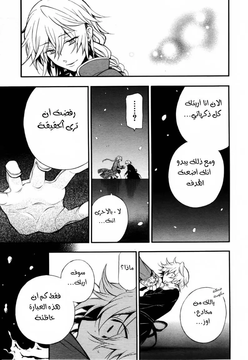 Read Pandora Hearts AR Manga Online