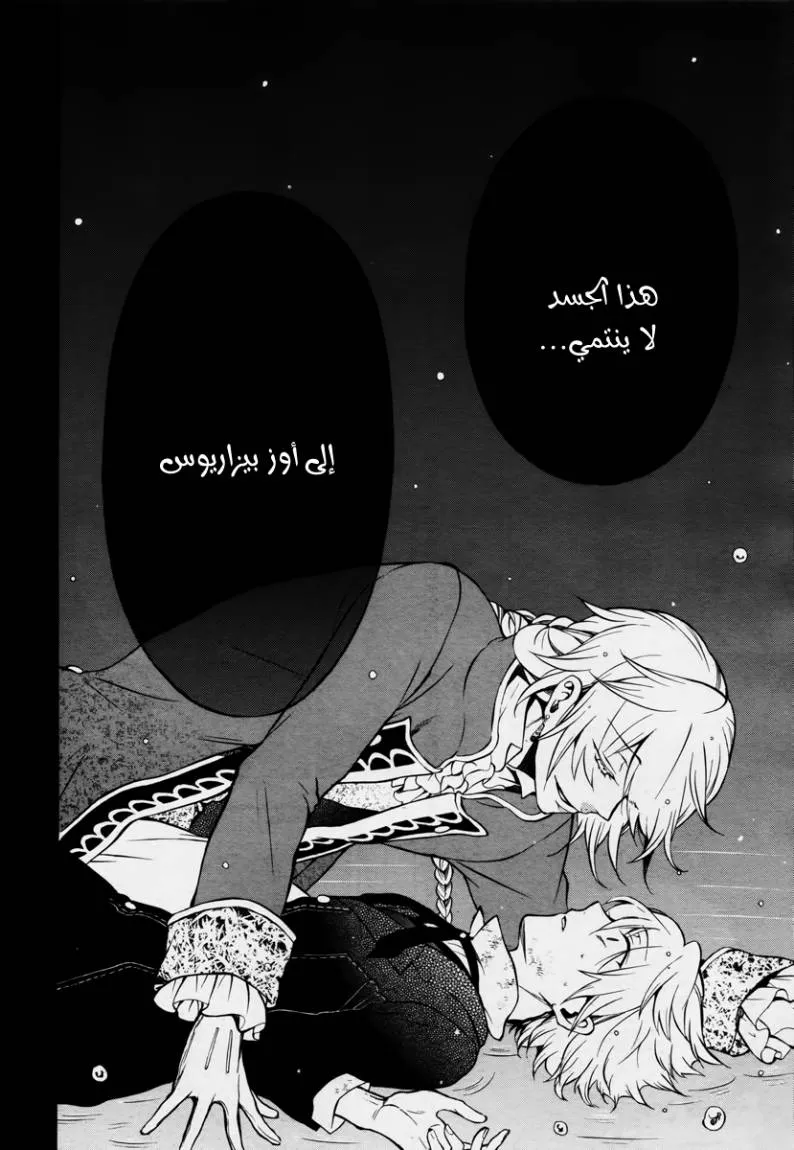 Read Pandora Hearts AR Manga Online